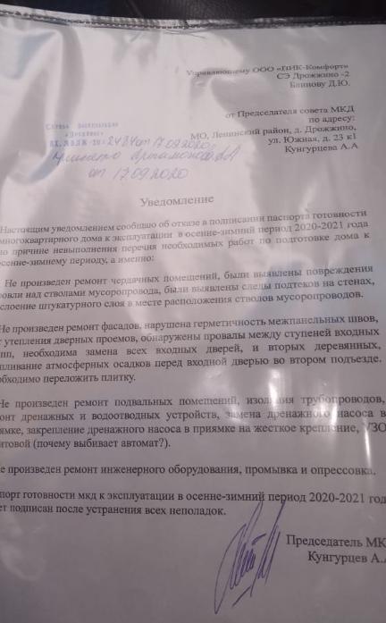 Уведомление ПИК Комфорт.jpeg